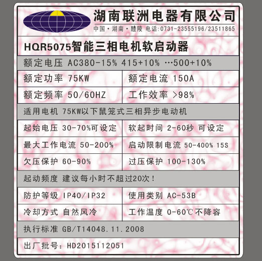 HQR5軟啟動(dòng)銘牌