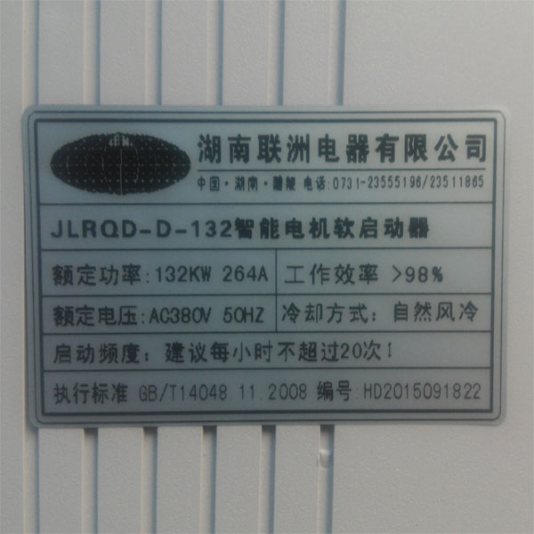 JLRQD軟啟動(dòng)銘牌