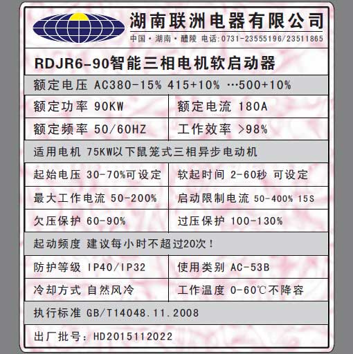 RDJR6軟啟動銘牌