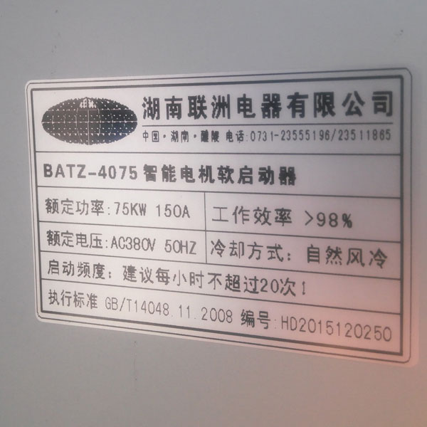 BATZ系列軟啟動(dòng)器 智能型旁路電機(jī)軟起動(dòng)器