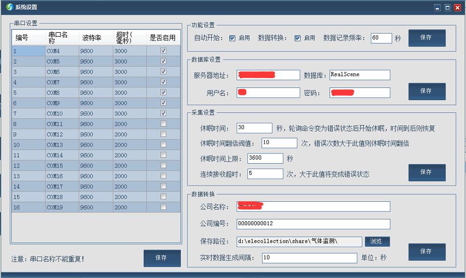 RS485采集軟件 485通訊軟件 支持定制