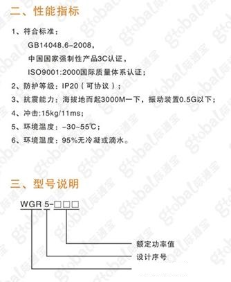 WGR5系列軟啟動器:三相鼠籠式電機(jī)起停設(shè)備