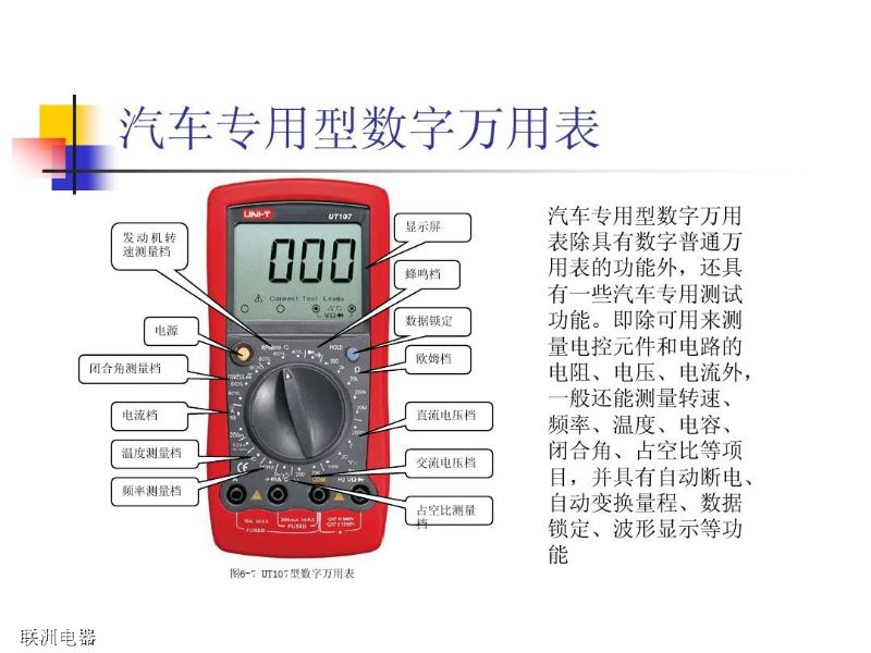 萬(wàn)用表上的符號(hào)圖解及不同萬(wàn)用表檔位圖解4