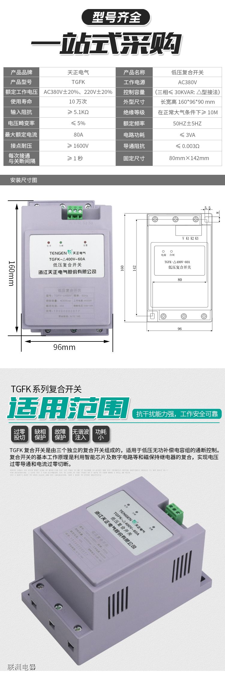 TGFK-△400V-60A智能低壓復(fù)合開關(guān)選型和接線說明2